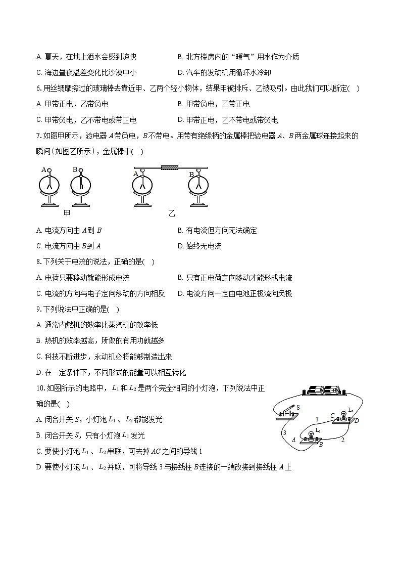 北京市汇文中学南校区2024-2025学年九年级上学期月考物理试卷（10月份）第2页