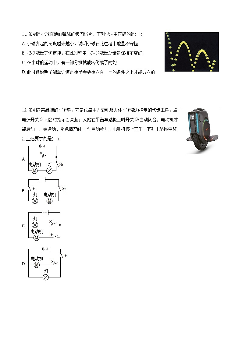 北京市汇文中学南校区2024-2025学年九年级上学期月考物理试卷（10月份）第3页