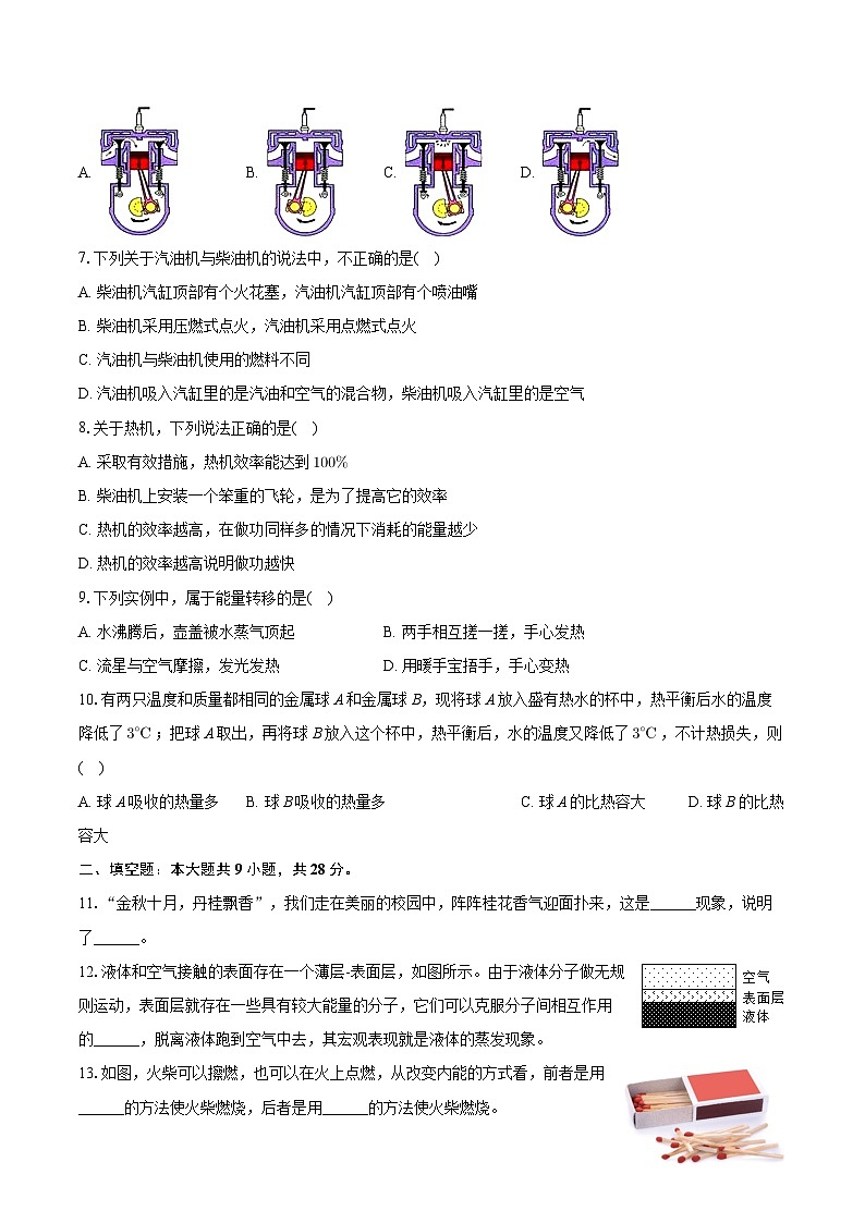 安徽省蚌埠市蚌山区2024-2025学年九年级上学期月考物理试卷（10月份）第2页