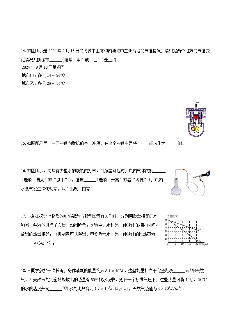 安徽省蚌埠市蚌山区2024-2025学年九年级上学期月考物理试卷（10月份）第3页