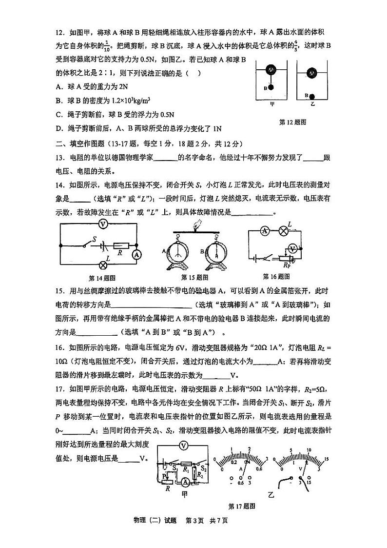 重庆南开中学2024-2025学年九年级上学期第一次月考物理试卷第3页