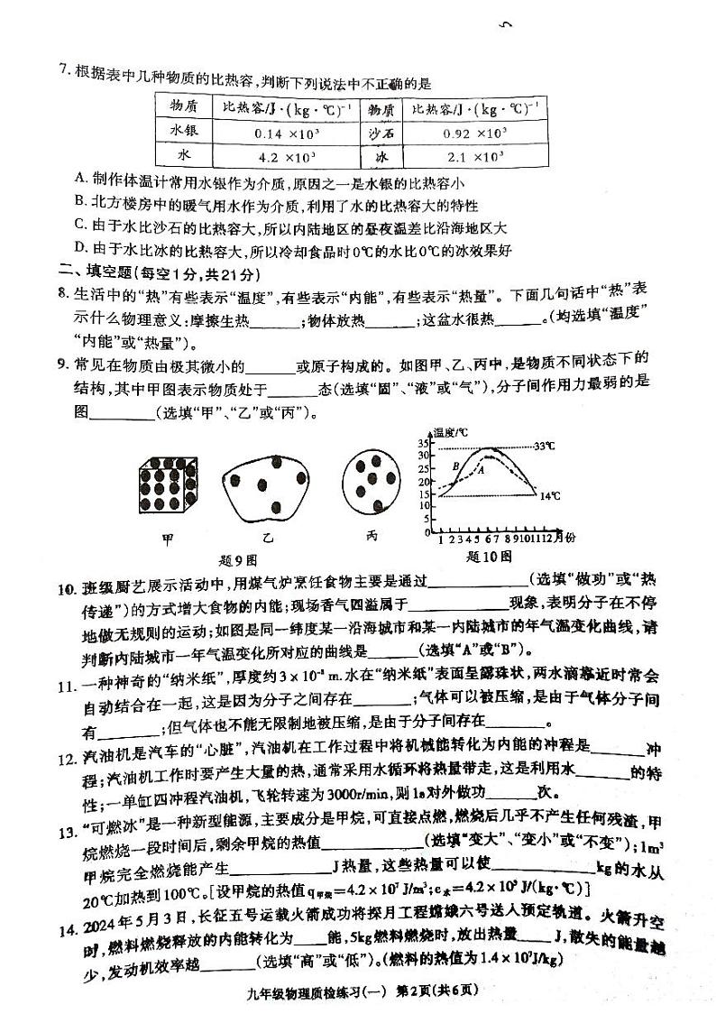 广东省廉江市良垌三中2024-2025学年九年级上学期第一次月考物理试题第2页