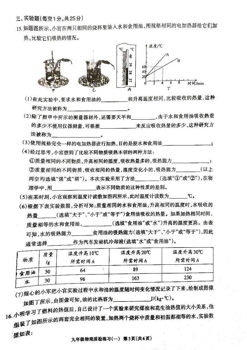 广东省廉江市良垌三中2024-2025学年九年级上学期第一次月考物理试题第3页