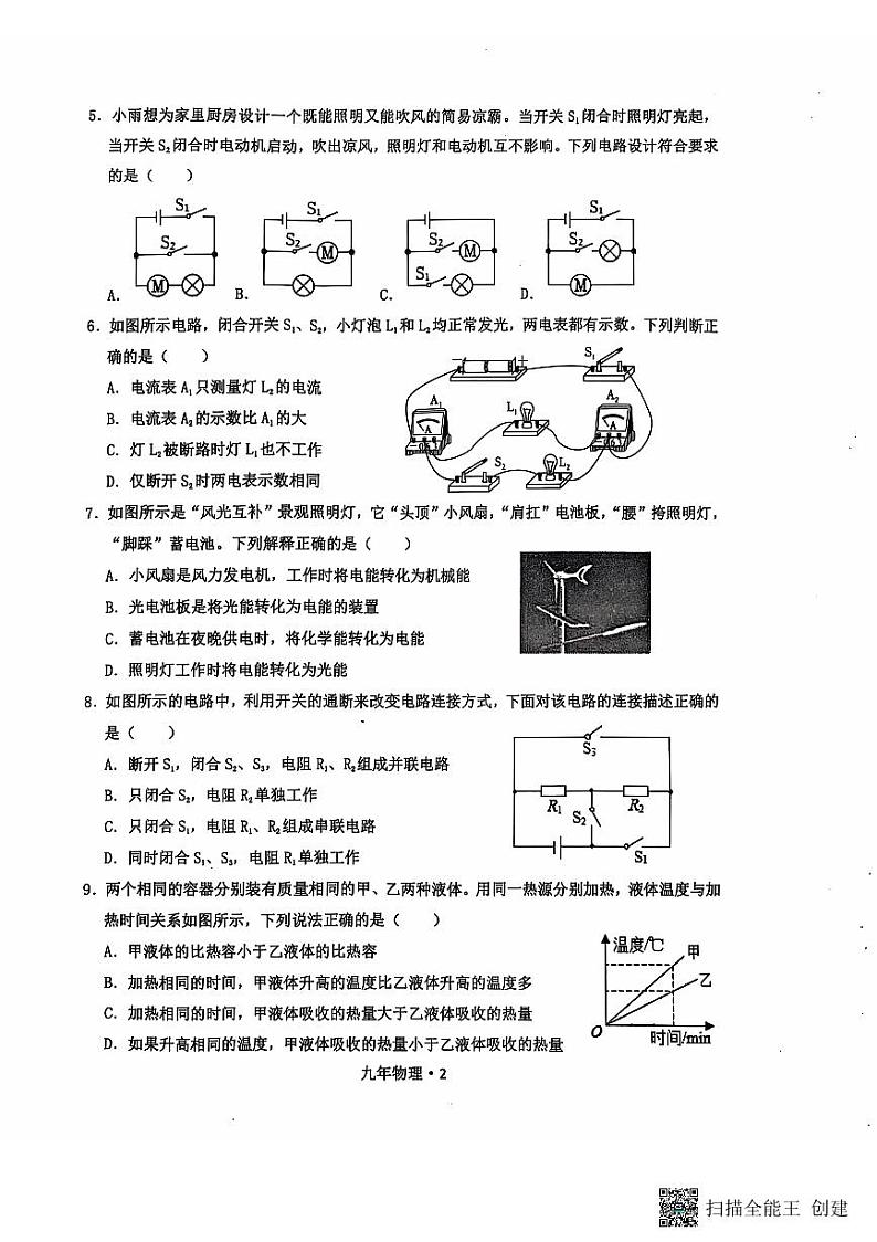 辽宁省沈阳市沈北新区2024-2025学年九年级上学期10月期中物理试题第2页