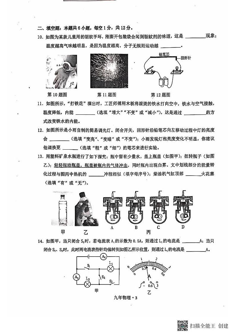 辽宁省沈阳市沈北新区2024-2025学年九年级上学期10月期中物理试题第3页