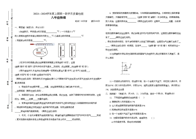 2023-2024学年河南省三门峡市灵宝市秦岭学校八年级（上）月考物理试卷（10月份）.第1页