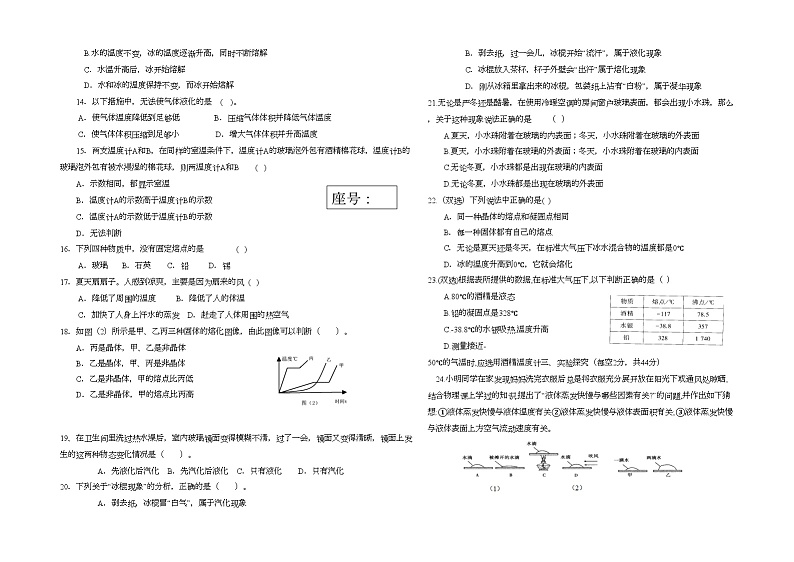 2023-2024学年河南省三门峡市灵宝市秦岭学校八年级（上）月考物理试卷（10月份）.第2页