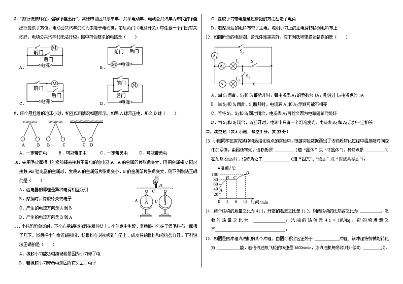 2023-2024学年辽宁省大庆新中学九年级（上）第一次月考物理试卷.第2页