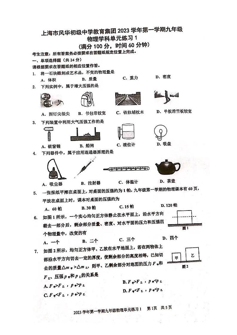 2023-2024学年上海市风华中学九年级（上）月考物理试卷（10月份）.第1页