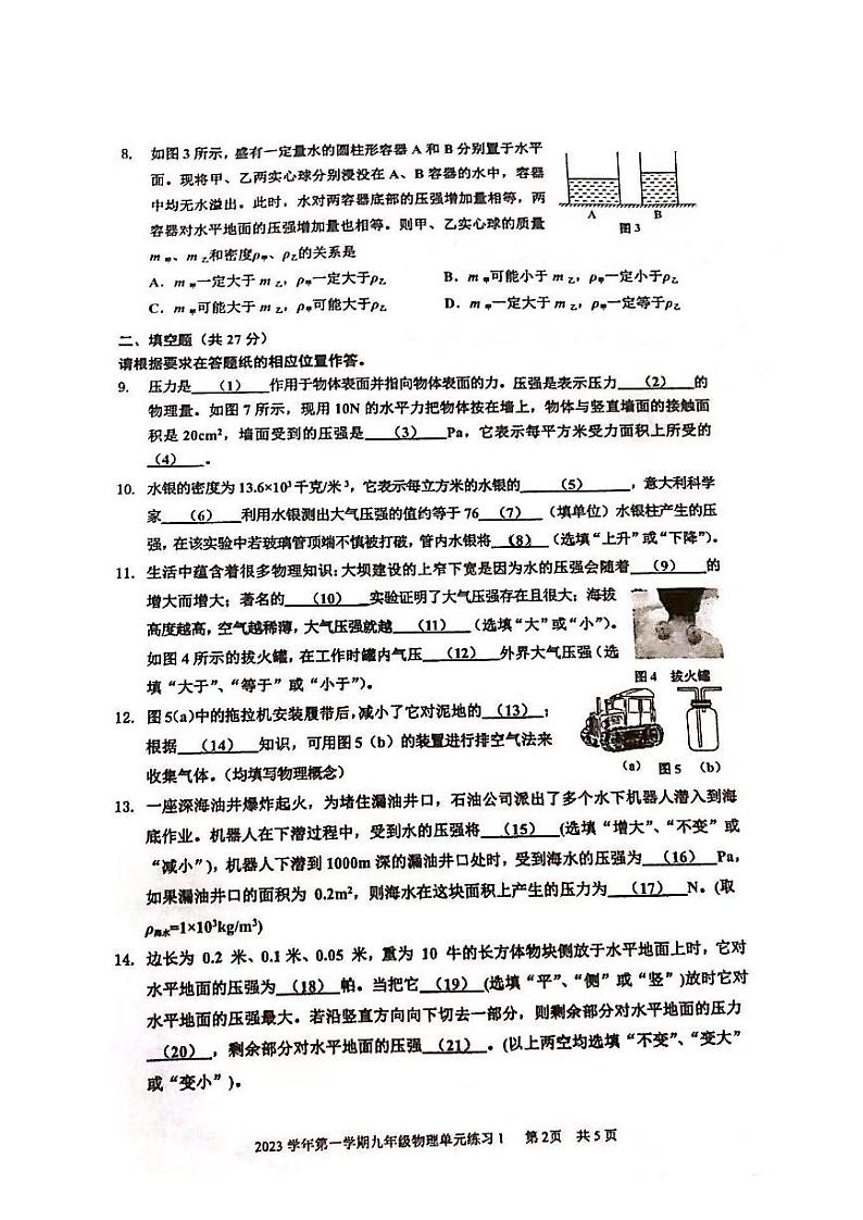 2023-2024学年上海市风华中学九年级（上）月考物理试卷（10月份）.第2页