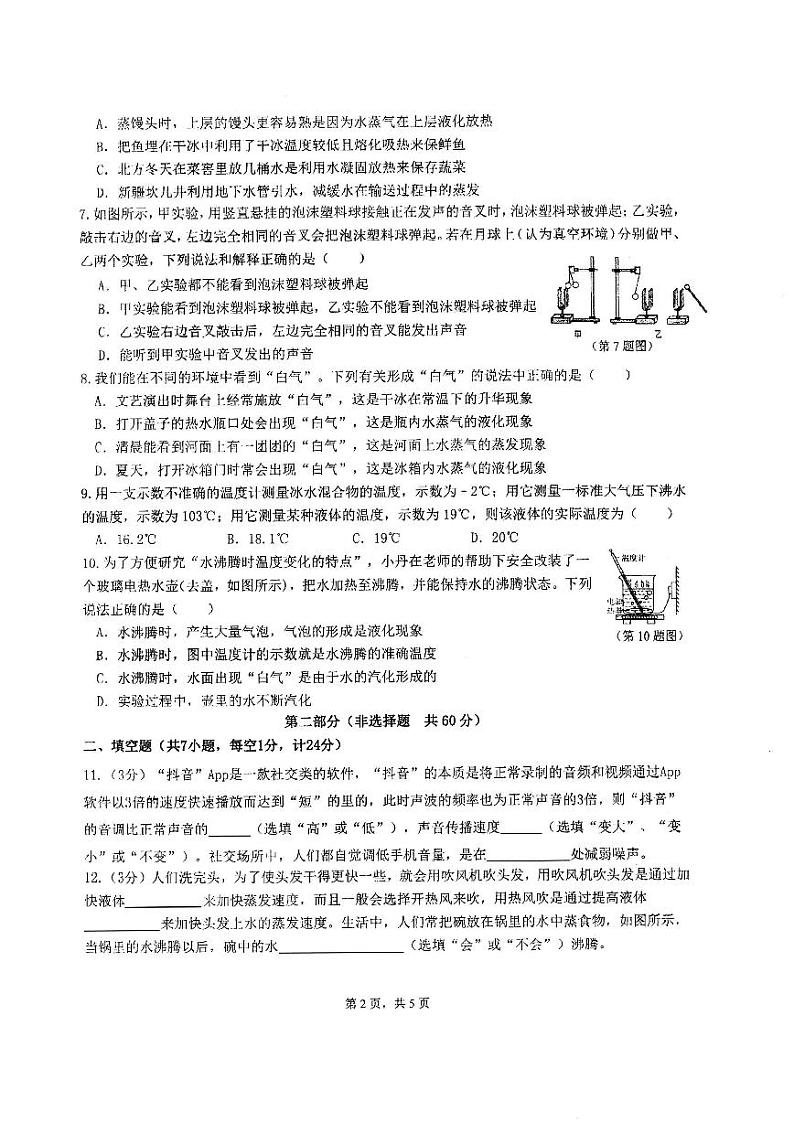 2023-2024学年陕西省西安八十三中八年级（上）月考物理试卷（10月份）.第2页