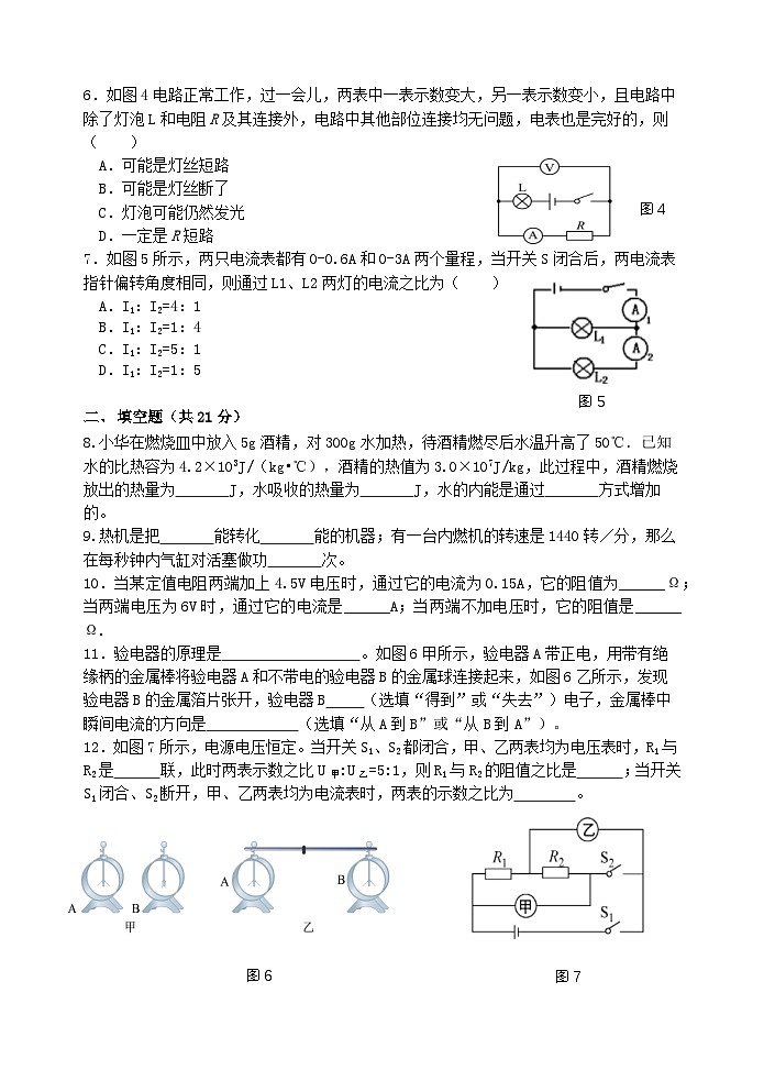 2022-2023学年广东省汕头市龙湖实验中学九年级（上）第二次段考物理试卷.第2页