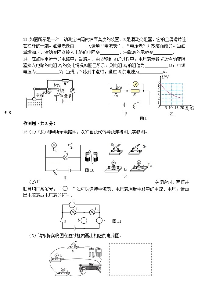 2022-2023学年广东省汕头市龙湖实验中学九年级（上）第二次段考物理试卷.第3页