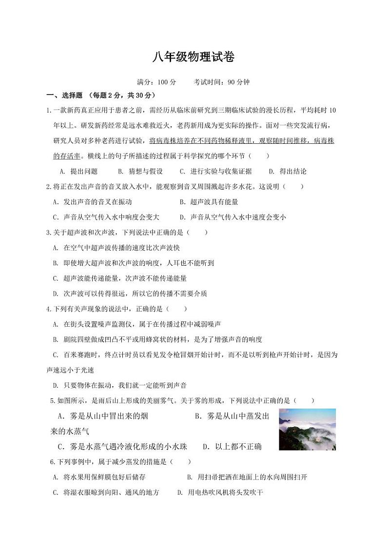 2023-2024学年江苏省盐城市滨海县初中教育集团八年级（上）月考物理试卷（10月份）.01