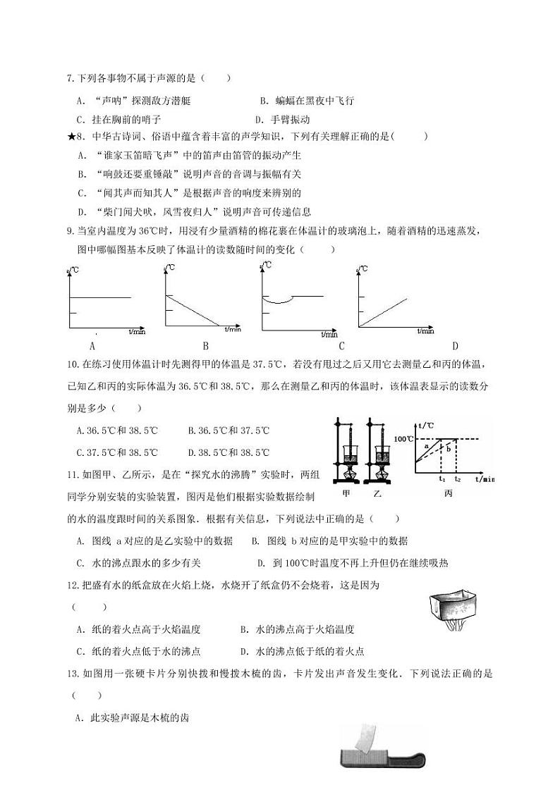 2023-2024学年江苏省盐城市滨海县初中教育集团八年级（上）月考物理试卷（10月份）.02