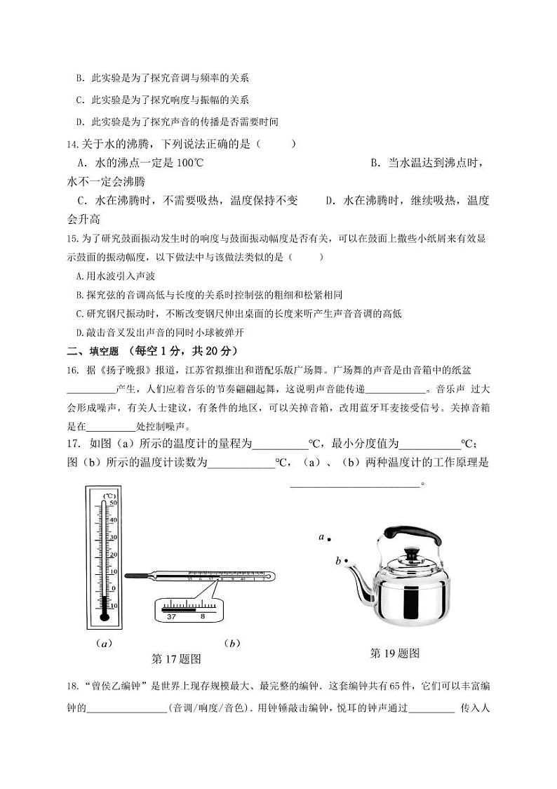 2023-2024学年江苏省盐城市滨海县初中教育集团八年级（上）月考物理试卷（10月份）.03