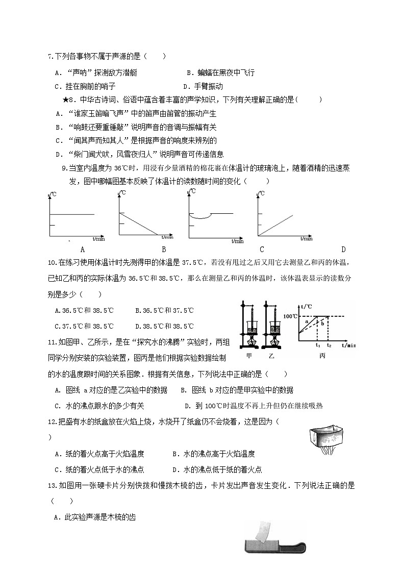 2023-2024学年江苏省盐城市滨海县初中教育集团八年级（上）月考物理试卷（10月份）.第2页