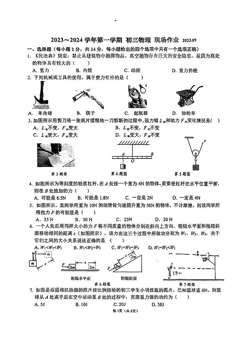 2023-2024学年江苏省苏州市新区实验中学九年级（上）现场作业物理试卷（10月份）.第1页