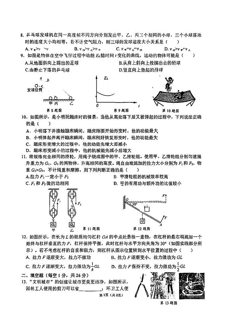 2023-2024学年江苏省苏州市新区实验中学九年级（上）现场作业物理试卷（10月份）.第2页