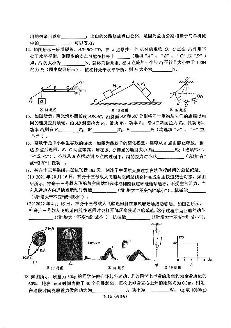 2023-2024学年江苏省苏州市新区实验中学九年级（上）现场作业物理试卷（10月份）.第3页