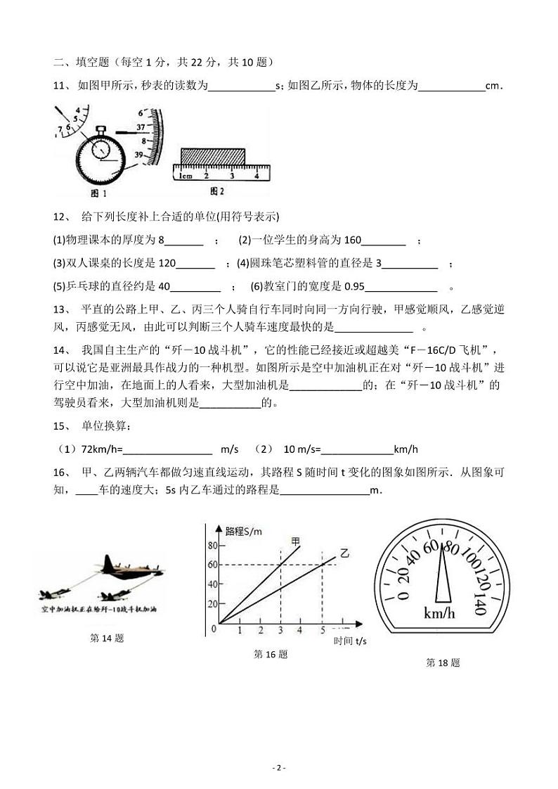 2023-2024学年安徽省宿州市泗县中学八年级（上）月考物理试卷（10月份）.02