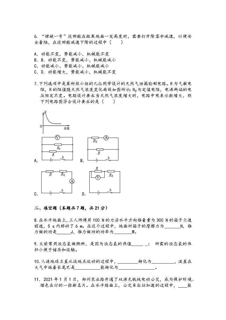 2023-2024学年广东省广州市荔湾区广雅中学九年级（上）月考物理试卷（10月份）.02
