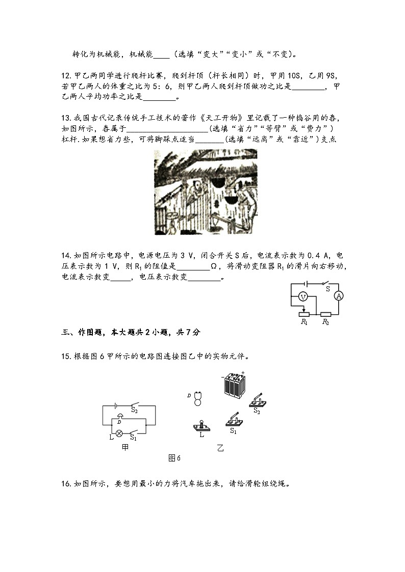 2023-2024学年广东省广州市荔湾区广雅中学九年级（上）月考物理试卷（10月份）.03