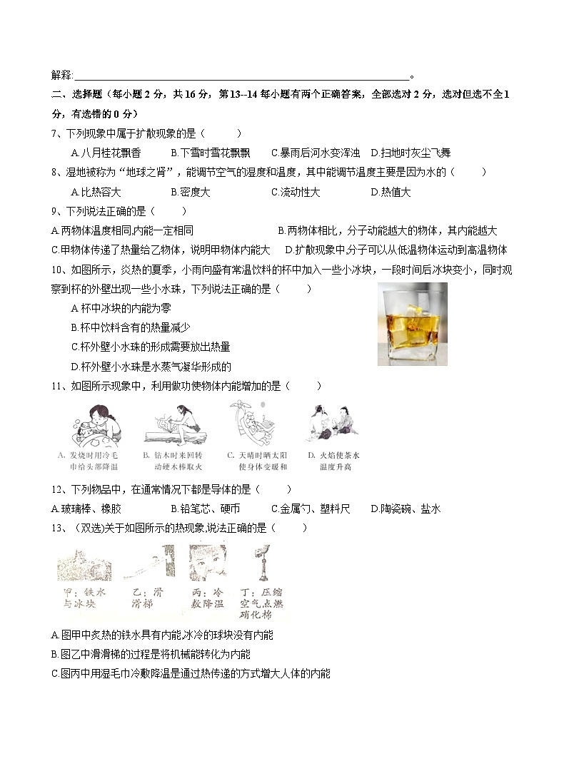 2023-2024学年河南省焦作二十中九年级（上）第一次月考物理试卷.第2页