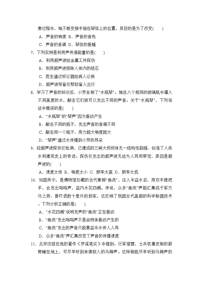 2023-2024学年河南省周口市川汇区宇立学校八年级（上）月考物理试卷（10月份）.第2页