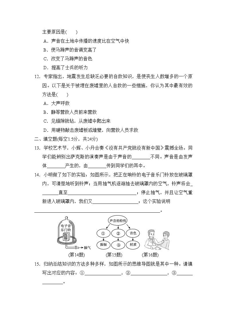2023-2024学年河南省周口市川汇区宇立学校八年级（上）月考物理试卷（10月份）.第3页