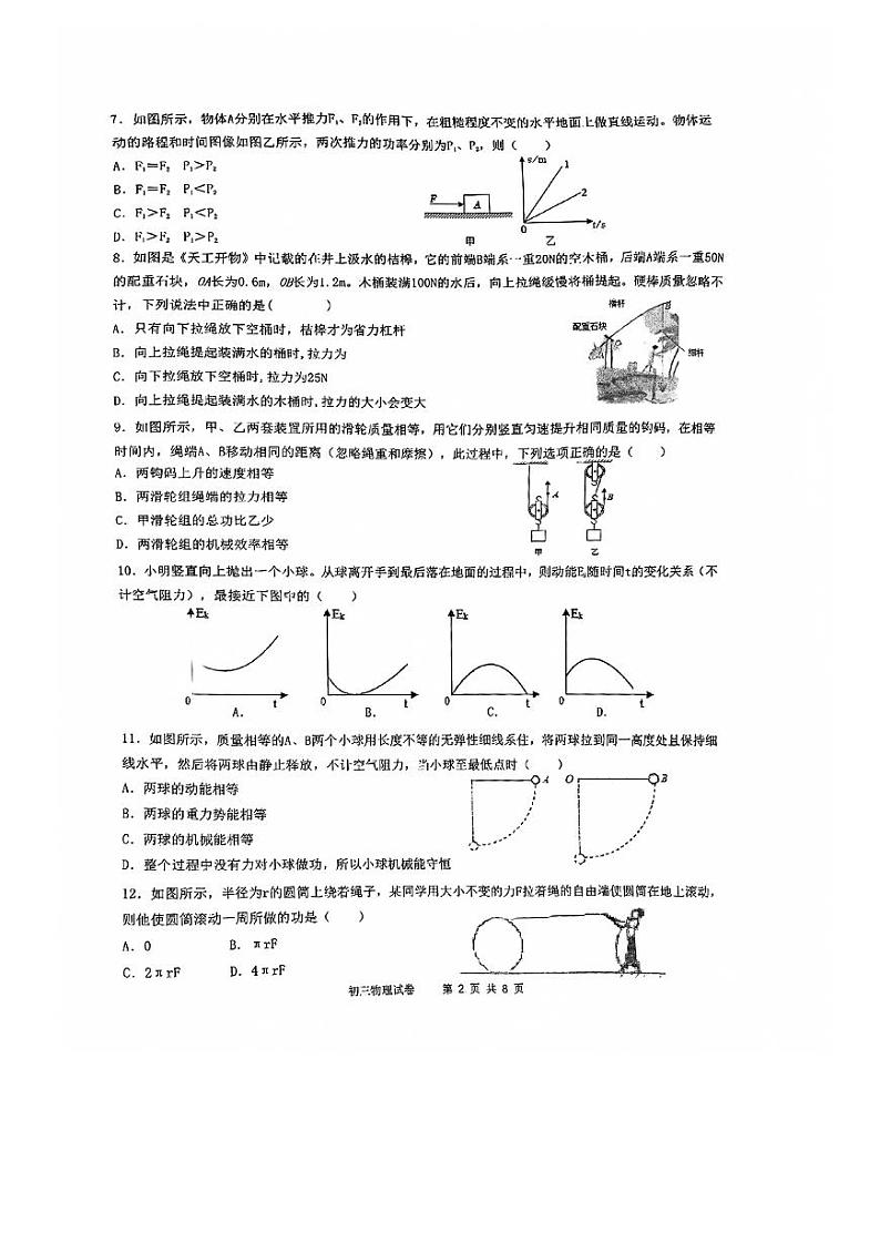 2023-2024学年江苏省无锡市锡山区天一中学九年级（上）第一次月考物理试卷.02