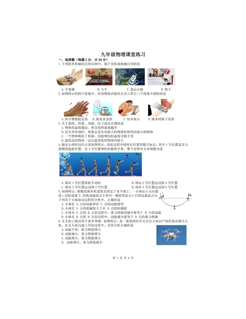 2023-2024学年江苏省扬州市高邮市城北中学九年级（上）月考物理试卷（10月份）.第2页