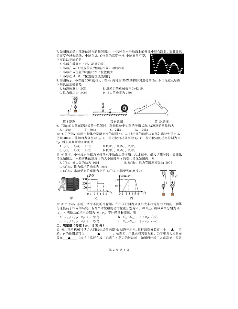 2023-2024学年江苏省扬州市高邮市城北中学九年级（上）月考物理试卷（10月份）.第3页