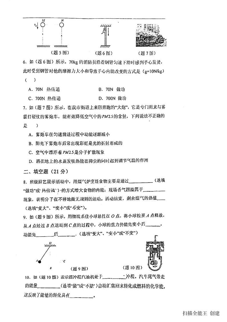 2023-2024学年广东省惠州九年级（上）月考物理试卷（10月份）.第2页