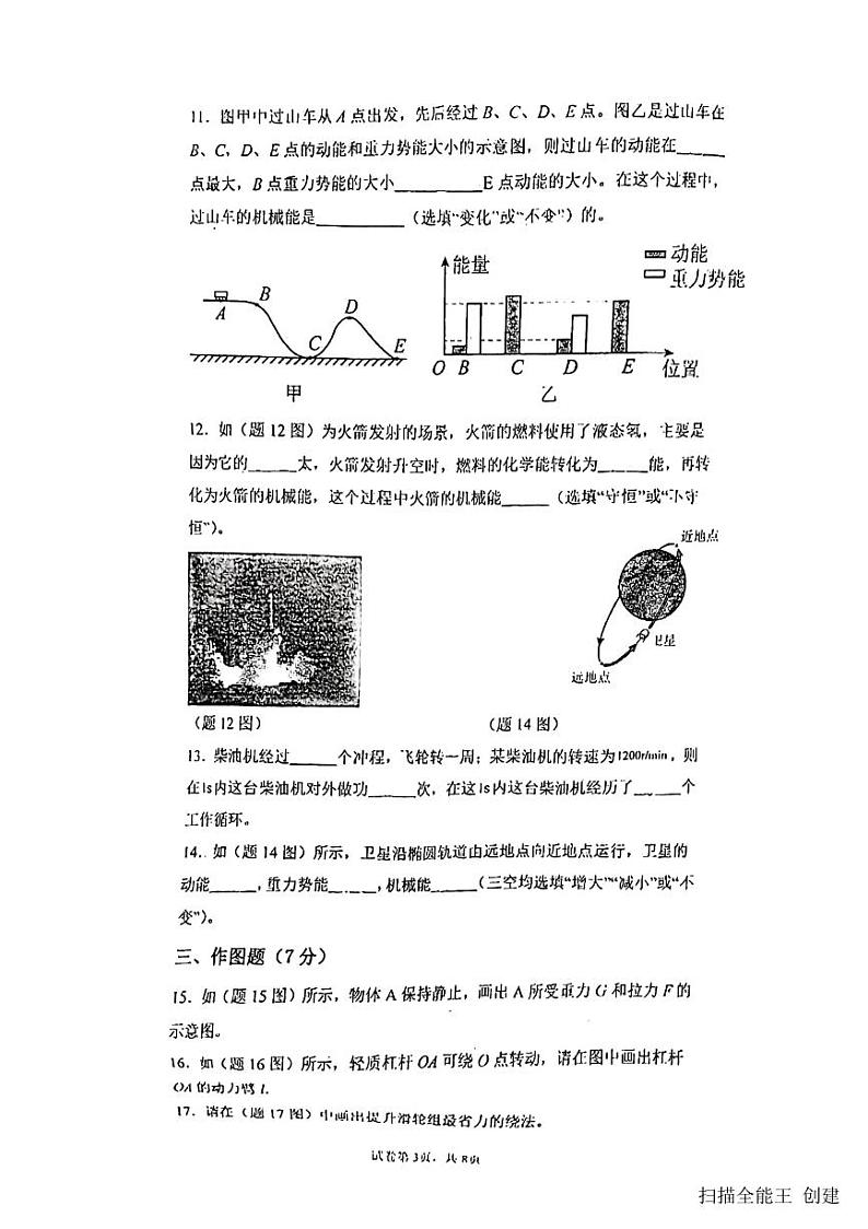 2023-2024学年广东省惠州九年级（上）月考物理试卷（10月份）.第3页