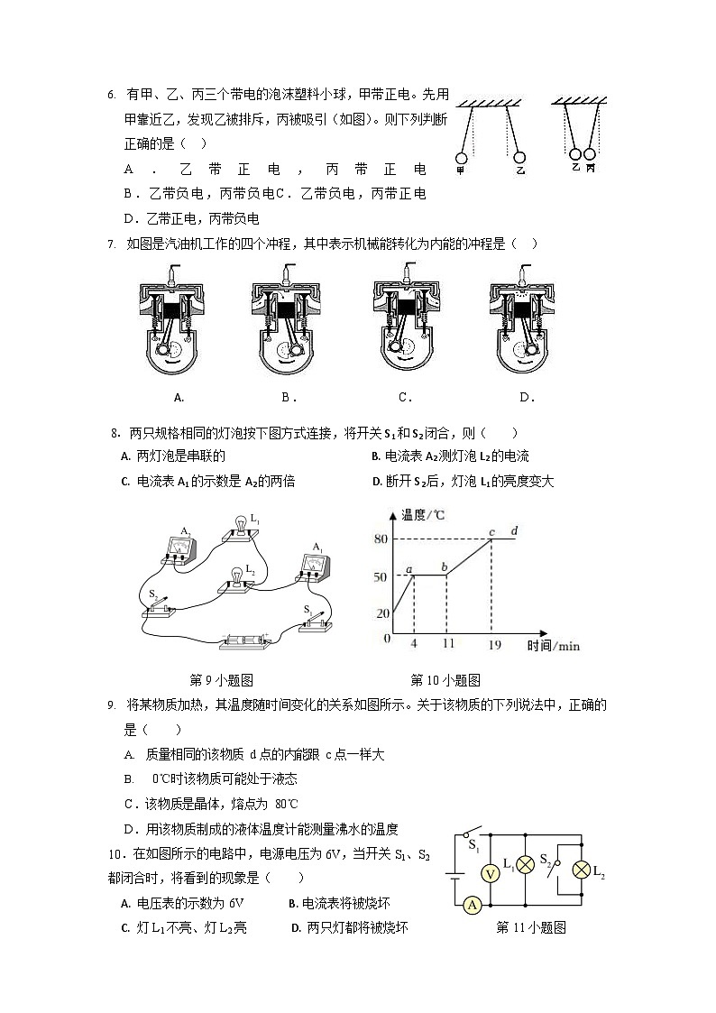 2023-2024学年福建省福州市连江一中九年级（上）适应性物理试卷（10月份）.第2页