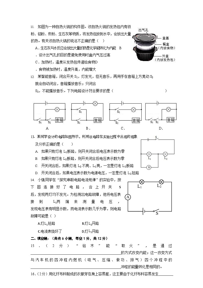 2023-2024学年福建省福州市连江一中九年级（上）适应性物理试卷（10月份）.第3页