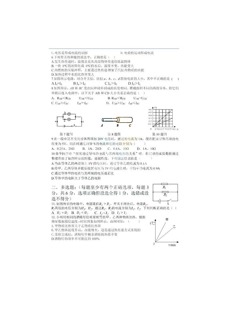 2023-2024学年黑龙江省哈尔滨156中学九年级（上）月考物理试卷（10月份）.第2页