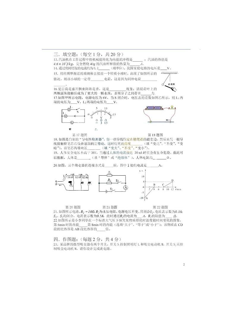 2023-2024学年黑龙江省哈尔滨156中学九年级（上）月考物理试卷（10月份）.第3页