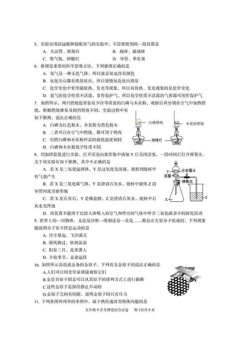 2023-2024学年湖北省武汉市部分学校九年级（上）月考物理试卷（9月份）.02
