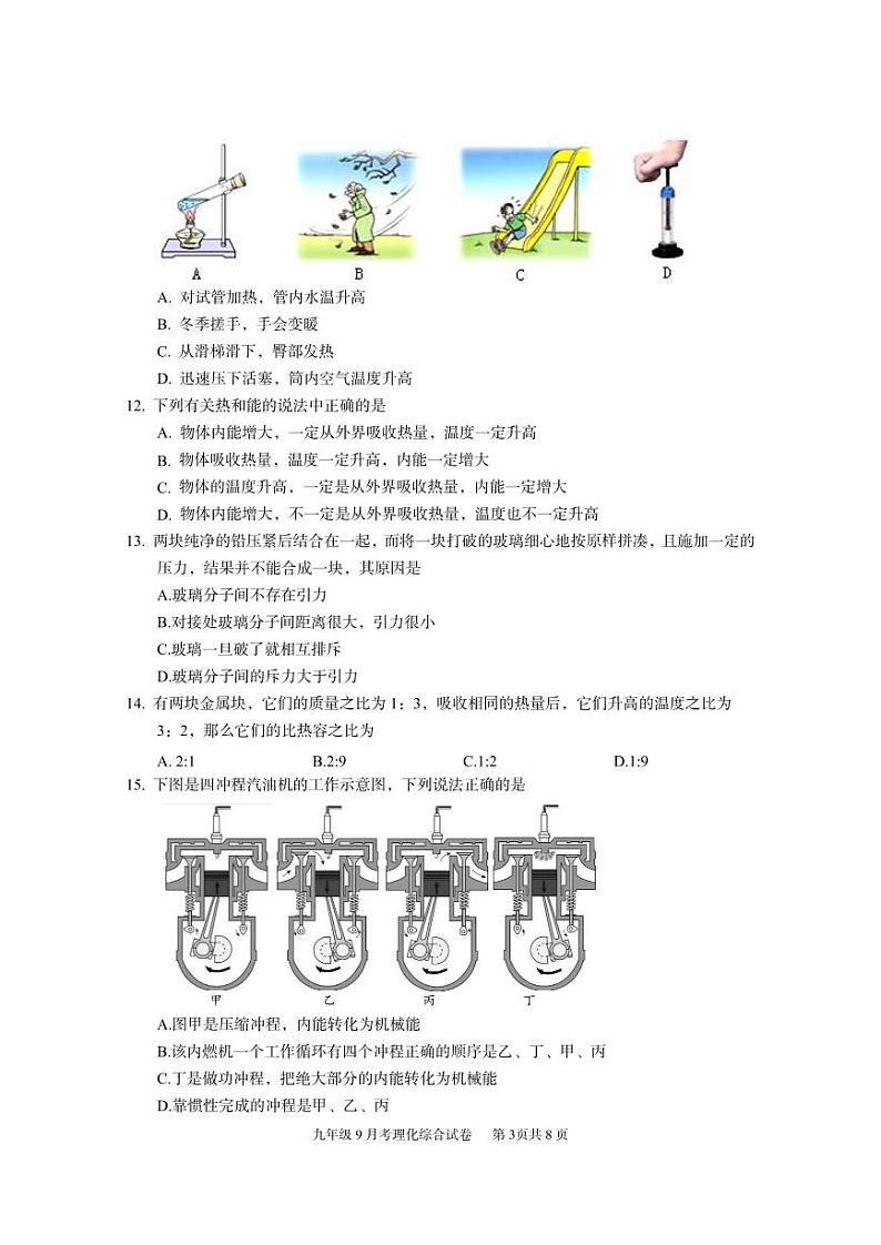2023-2024学年湖北省武汉市部分学校九年级（上）月考物理试卷（9月份）.03