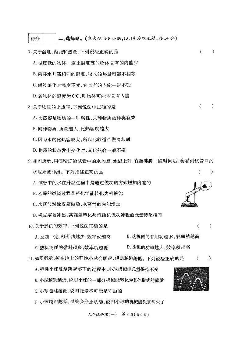 2023-2024学年河南省商丘市民权实验中学九年级（上）月考物理试卷.第2页