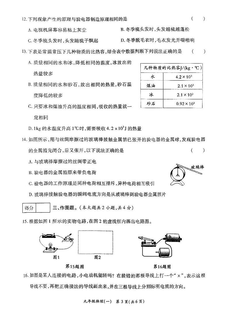 2023-2024学年河南省商丘市民权实验中学九年级（上）月考物理试卷.第3页