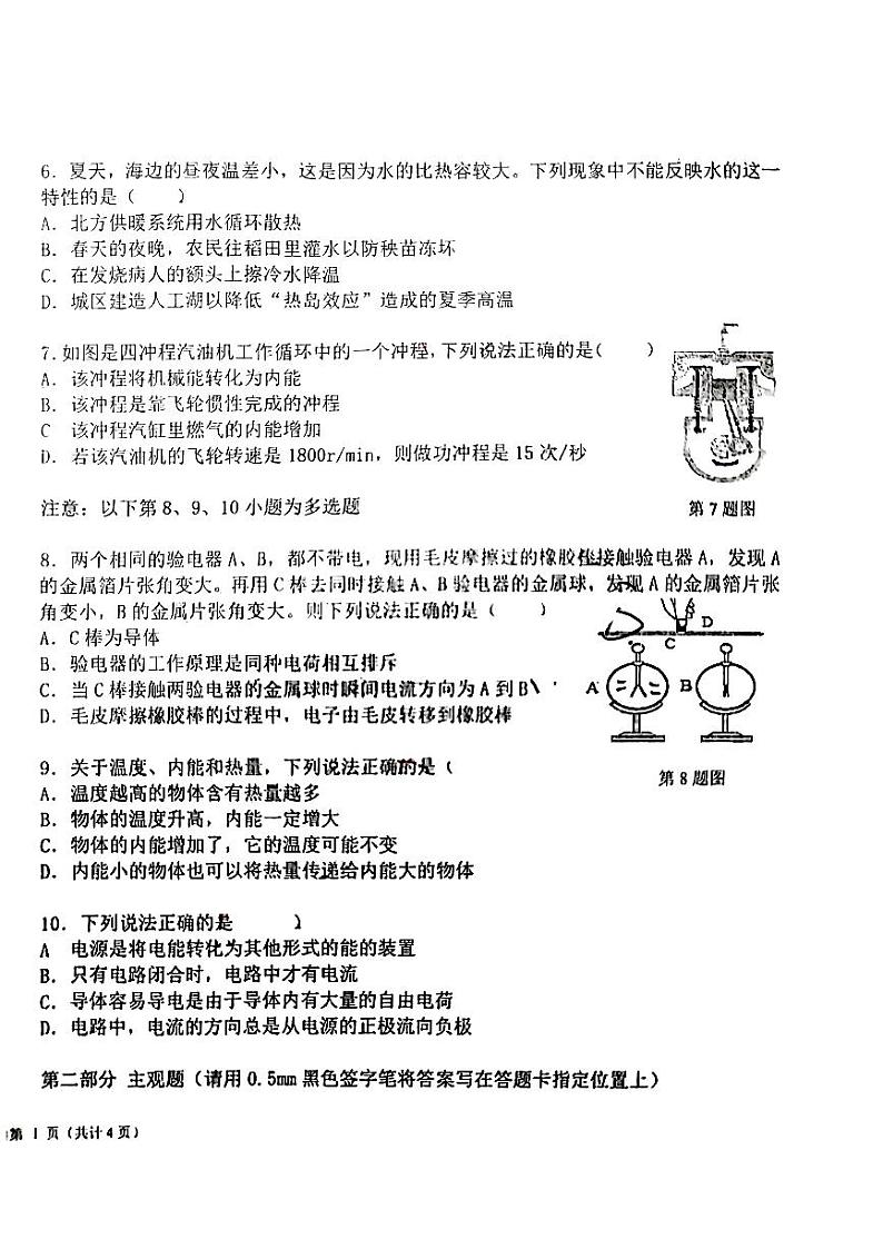 2023-2024学年辽宁省丹东六中九年级（上）月考物理试卷（10月份）.02