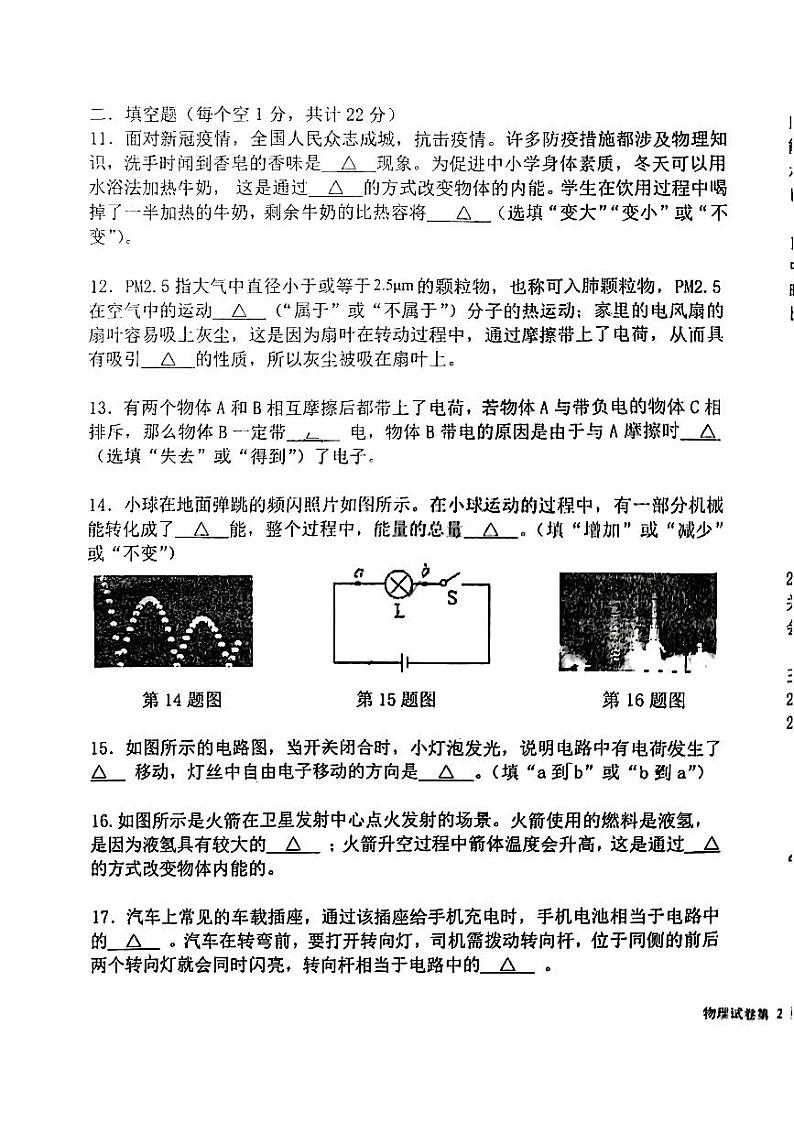 2023-2024学年辽宁省丹东六中九年级（上）月考物理试卷（10月份）.03