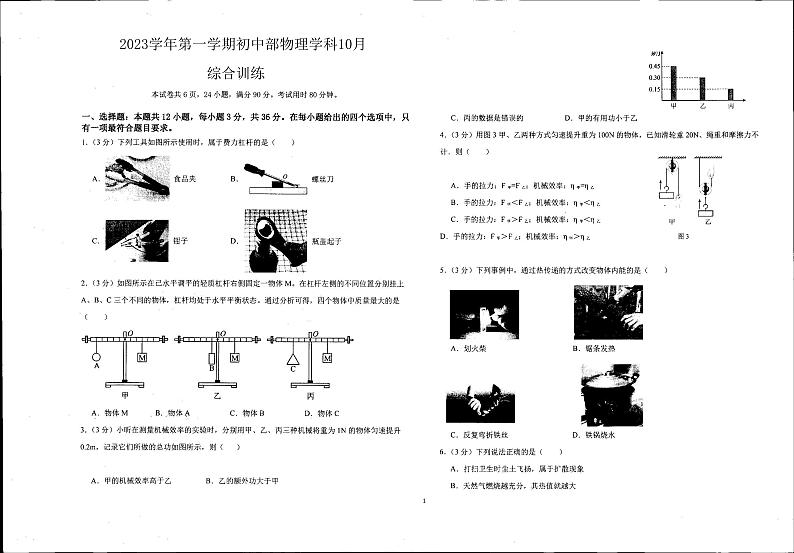2023-2024学年广东省广州市九年级（上）月考物理试卷（10月份）. (2)01