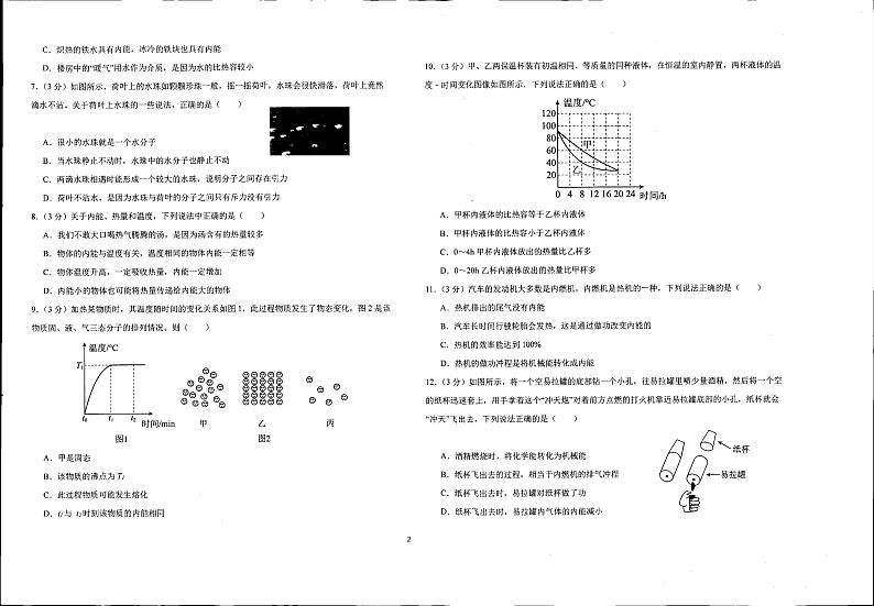 2023-2024学年广东省广州市九年级（上）月考物理试卷（10月份）. (2)02