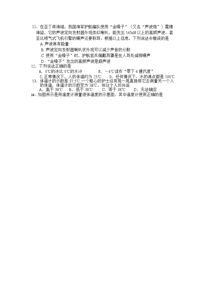2023-2024学年江苏省淮安市浦东实验中学八年级（上）学情调研物理试卷（一）.03