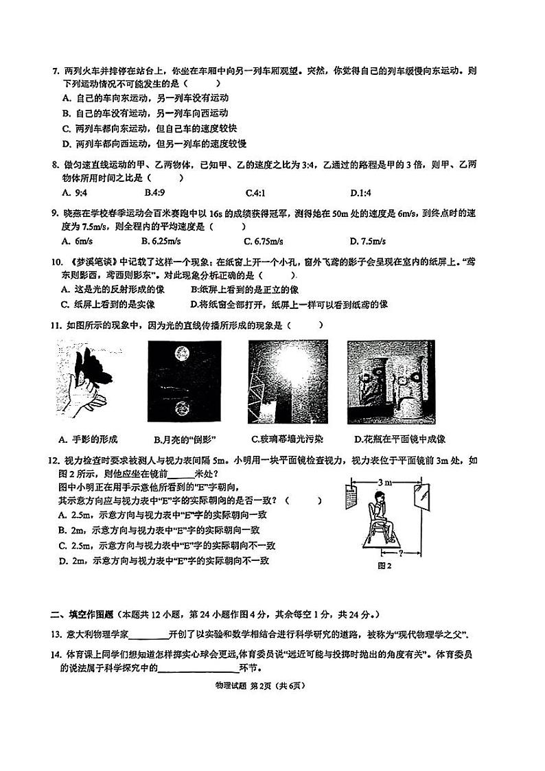 2023-2024学年重庆市八年级（上）周测物理试卷.第2页
