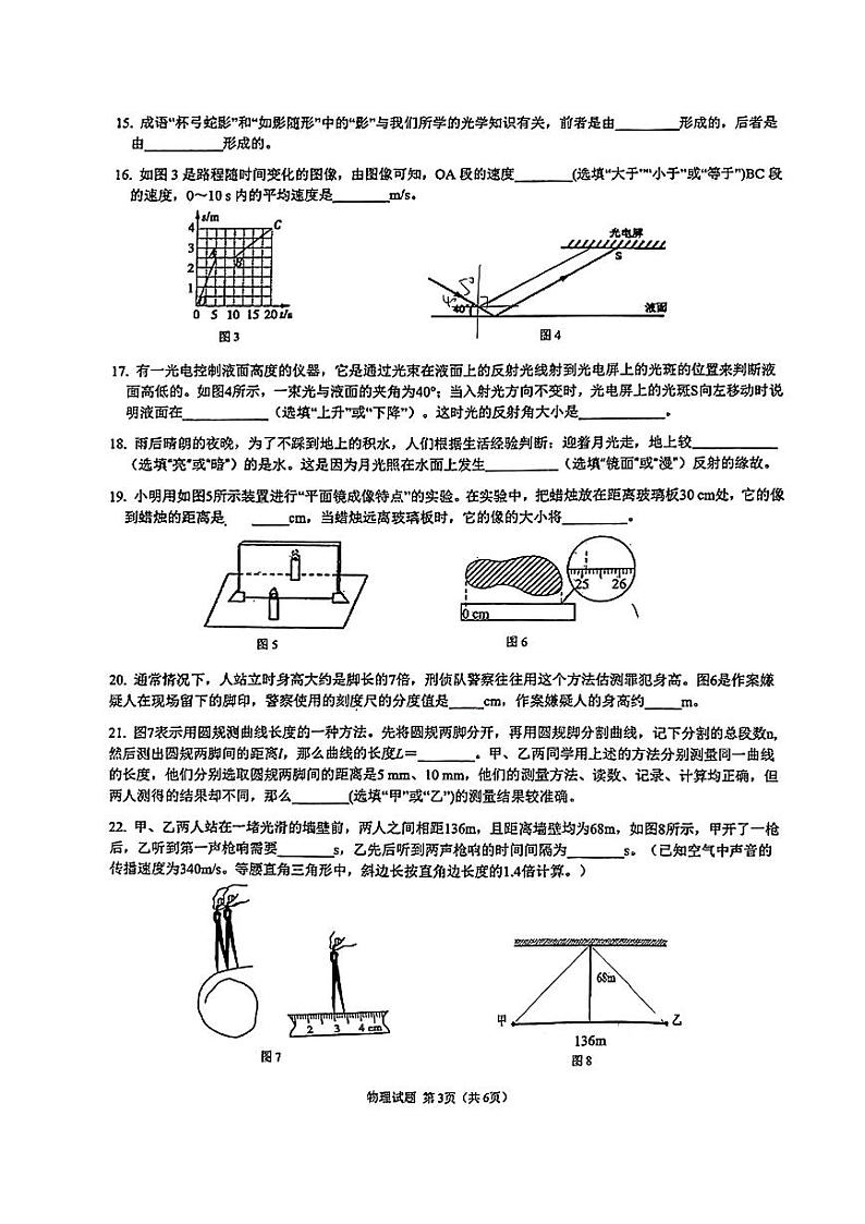 2023-2024学年重庆市八年级（上）周测物理试卷.第3页